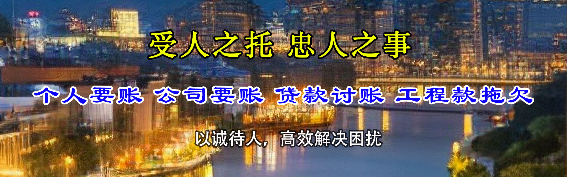 武定讨账公司
